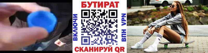 БУТИРАТ вода  купить наркотик  Буйнакск 
