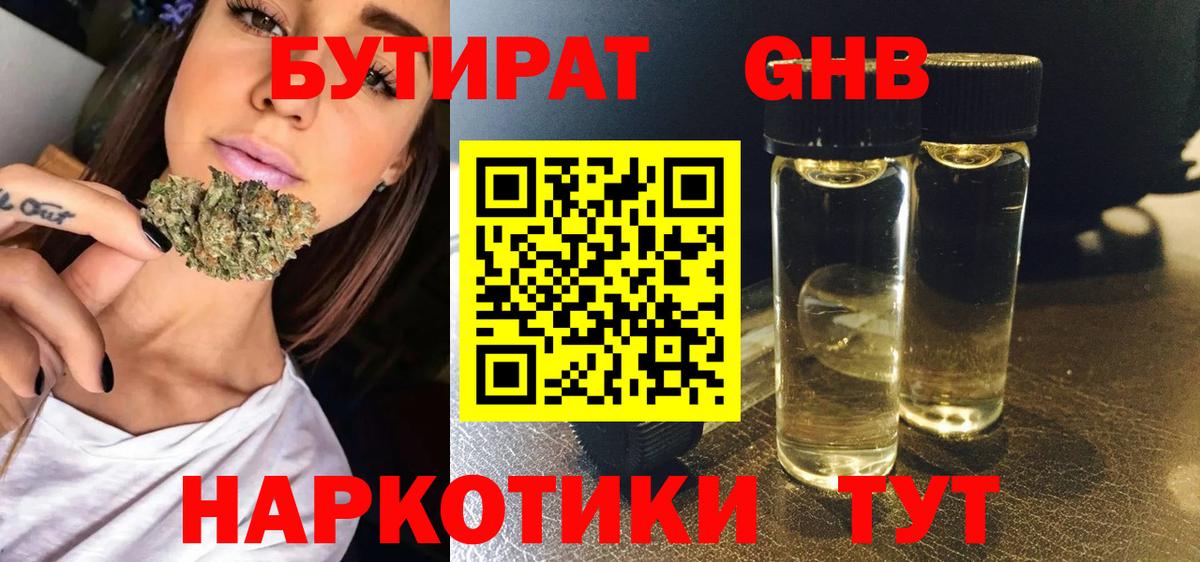 БУТИРАТ  Буйнакск  БУТИРАТ вода 