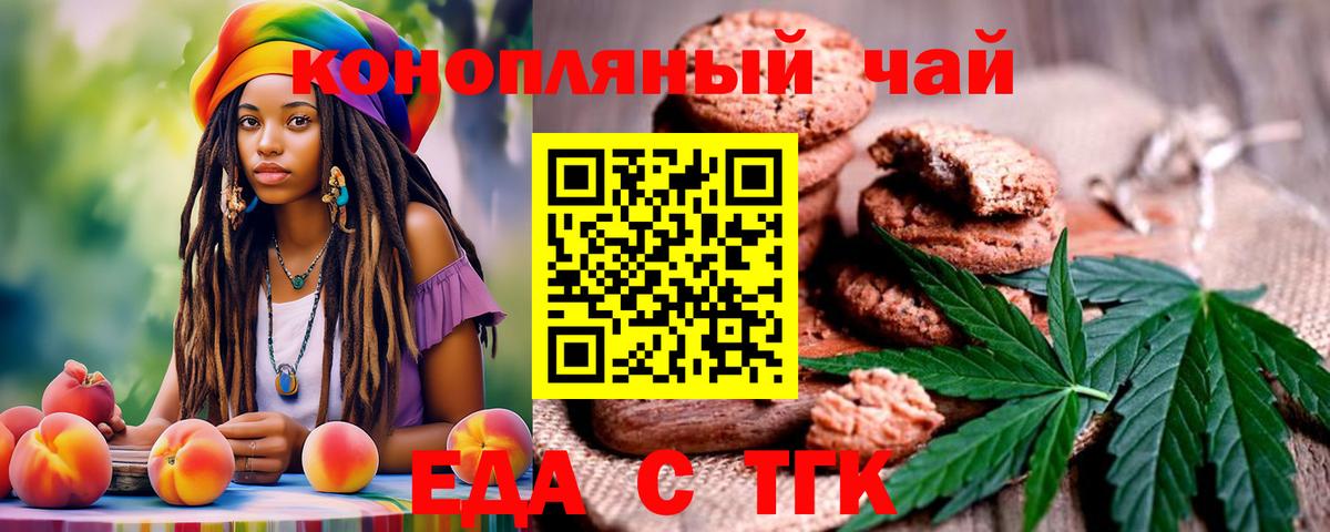 Еда ТГК конопля  Вход с VPN  Буйнакск 