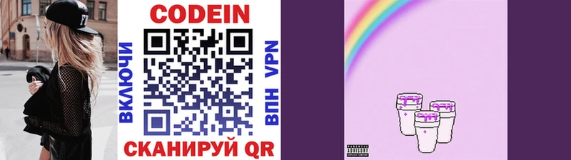 Codein напиток Lean (лин)  Буйнакск 