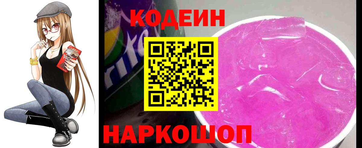 Буйнакск  Кодеин напиток Lean (лин)  Вход с VPN 