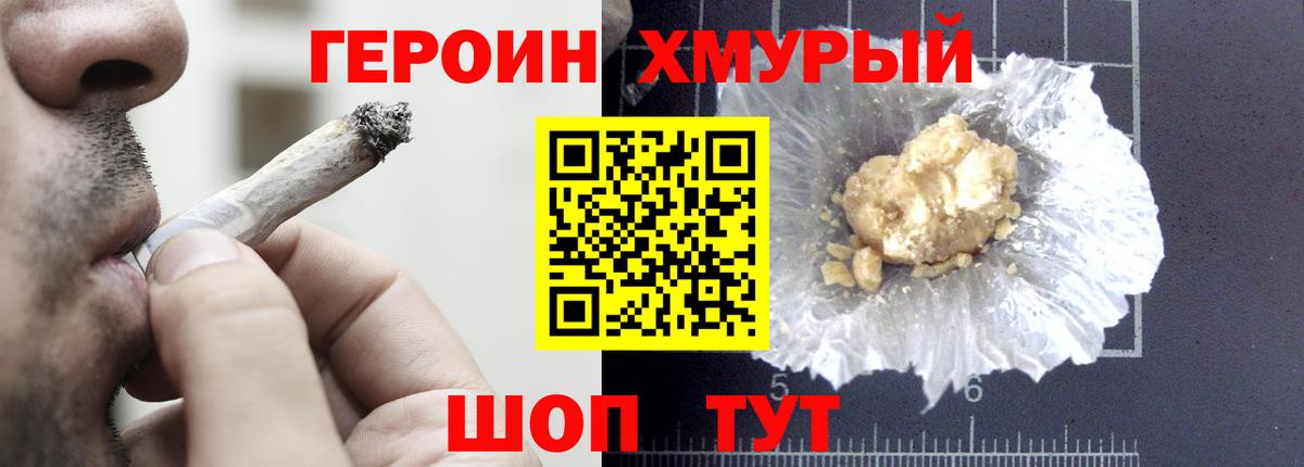 ГЕРОИН белый  Героин  Буйнакск 