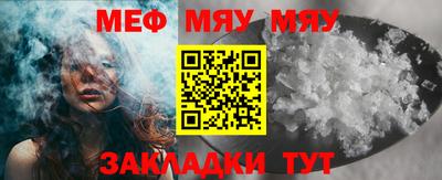 мяу мяу мука Абинск