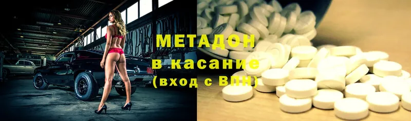 Метадон methadone  Буйнакск 