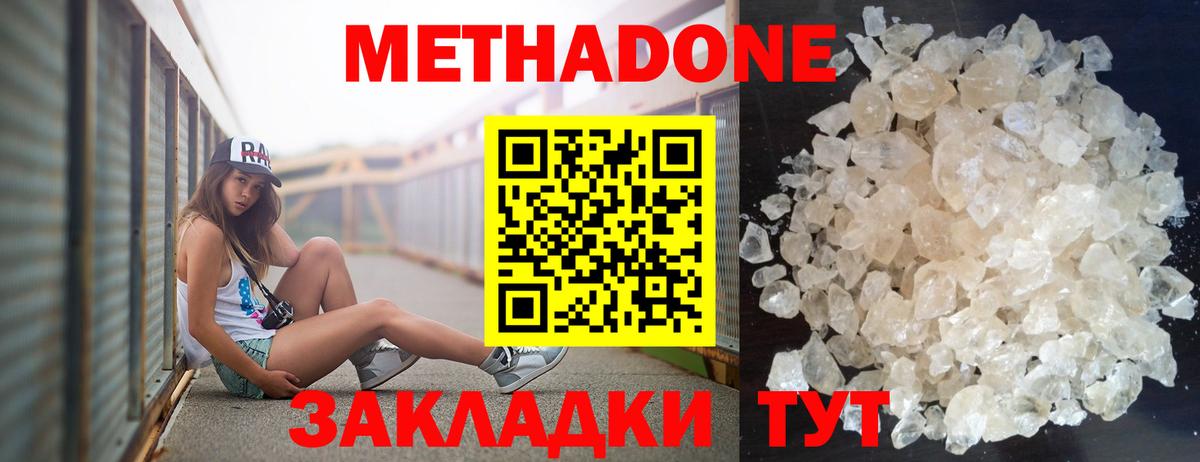 МЕТАДОН белоснежный  Вход с VPN  МЕТАДОН мёд  Буйнакск 